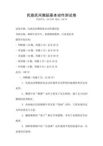 民族民間舞蹈基本動作測試卷