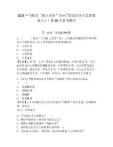 2026年當陽市“招才興業”事業單位高層次和急需緊缺人才引進80人參考題庫參考答案詳解