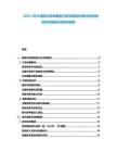 2025-2030捷克半導(dǎo)體制造行業(yè)市場(chǎng)現(xiàn)狀供需分析及投資評(píng)估規(guī)劃分析研究報(bào)告