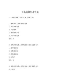 干熄焦題庫及答案