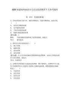 2025福建福州福清市人民法院招聘若干人參考題庫含答案詳解（新）