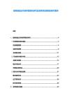 捷克制造業(yè)市場(chǎng)供需現(xiàn)狀研究及政策性投資規(guī)劃研究報(bào)告