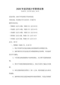 2026年经济统计学原理试卷