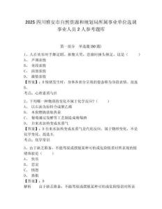 2025四川雅安市自然資源和規劃局所屬事業單位選調事業人員2人參考題庫附答案詳解（完整版）