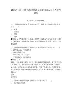 2025廣東廣州市越秀區(qū)民政局招聘輔助人員1人參考題庫含答案詳解（預(yù)熱題）