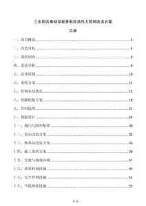 工業(yè)園區(qū)基礎(chǔ)設(shè)施更新改造熱力管網(wǎng)改造方案