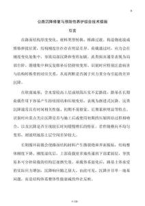 公路沉降修復與預防性養護綜合技術措施