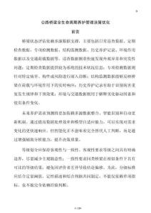 公路橋梁全生命周期養護管理決策優化