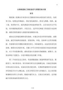 公路隧道施工智能監控與預警實施方案