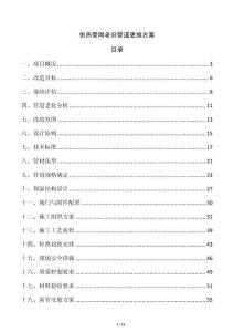 供熱管網(wǎng)老舊管道更換方案