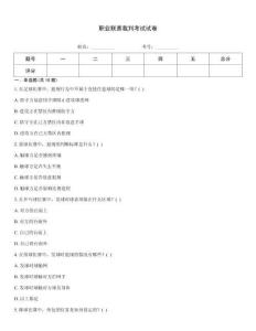 职业联赛裁判考试试卷