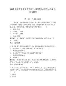 2025北京市尖垡留置管理中心招聘事業單位人員6人參考題庫附答案詳解（鞏固）