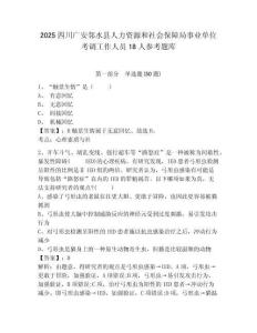 2025四川广安邻水县人力资源和社会保障局事业单位考调工作人员18人参考题库及完整答案详解1套
