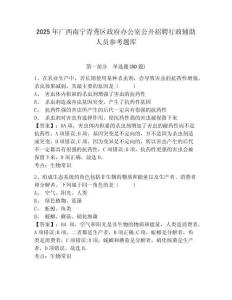 2025年广西南宁青秀区政府办公室公开招聘行政辅助人员参考题库有完整答案详解