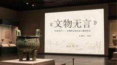 文物無言 歷史有聲文物背后的歷史與精神傳承