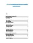 2025-2030捷克綠色建筑建材行業(yè)市場(chǎng)供需分析投資布局規(guī)劃分析研究報(bào)告