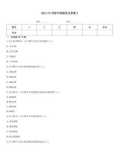 2021LTE初級中級題庫及答案5