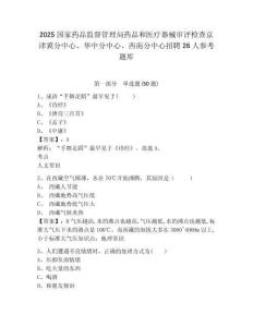 2025國家藥品監督管理局藥品和醫療器械審評檢查京津冀分中心、華中分中心、西南分中心招聘26人參考題庫及答案詳解一套