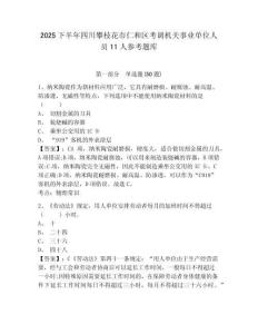 2025下半年四川攀枝花市仁和区考调机关事业单位人员11人参考题库含答案详解（实用）