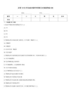 交管12123學法減分題庫和答案(50題通用版)038題型大全