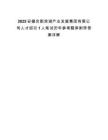 2025安徽合肥滨湖产业发展集团有限公司人才招引1人笔试历年参考题库附带答案详解