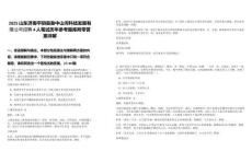 2025山東濟(jì)南平陰縣魯中山河科技發(fā)展有限公司招聘4人筆試歷年參考題庫附帶答案詳解