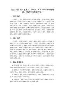 《金字塔夕照》教案（2課時）-2025-2026學年統編版小學語文五年級下冊