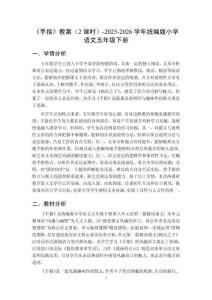 《手指》教案（2课时）-2025-2026学年统编版小学语文五年级下册