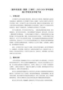 《童年的发现》教案（2课时）-2025-2026学年统编版小学语文五年级下册
