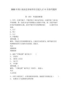 2025年周口商水縣事業(yè)單位引進(jìn)人才11名參考題庫(kù)及答案詳解1套