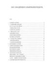2025-2030建筑建材行業(yè)標(biāo)準(zhǔn)體系新舊銜接評(píng)估