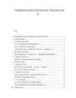 智能建筑管理系統市場需求變化及節能效益評估報告