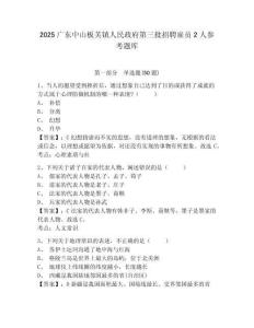 2025广东中山板芙镇人民政府第三批招聘雇员2人参考题库含答案详解（轻巧夺冠）