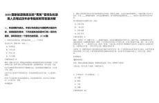 2026国家能源集团总部“菁英”管培生拟录用人员笔试历年参考题库附带答案详解