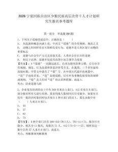 2026宁夏回族自治区少数民族高层次骨干人才计划研究生报名参考题库含答案详解（轻巧夺冠）