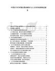 中國安寧療護(hù)服務(wù)需求增長與人文關(guān)懷標(biāo)準(zhǔn)制定報(bào)告