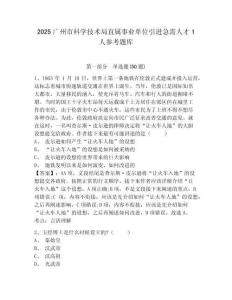 2025广州市科学技术局直属事业单位引进急需人才1人参考题库及完整答案详解