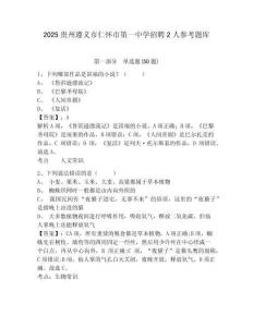2025貴州遵義市仁懷市第一中學招聘2人參考題庫及答案詳解（奪冠）