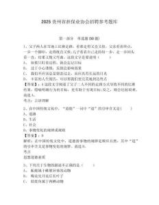2025貴州省擔保業協會招聘參考題庫有完整答案詳解