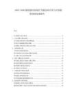 2025-2030建筑建材業(yè)綠色節(jié)能技術(shù)應(yīng)用與應(yīng)用前景深度綜述報(bào)告