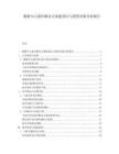 數據中心液冷解決方案能效比與投資回報分析報告