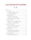 2026年自供氣燙臺項目可行性研究報告