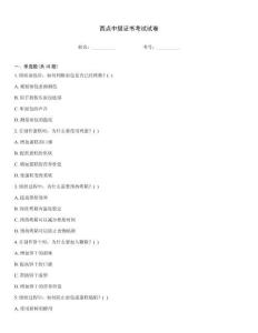 西點中級證書考試試卷