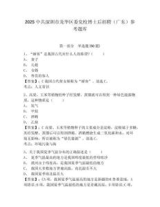 2025中共深圳市龍華區委黨校博士后招聘（廣東）參考題庫及答案詳解（奪冠系列）