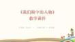 《我們眼中的人物》教學課件-2025-2026學年人美版（北京）（新教材）小學美術(shù)二年級下冊