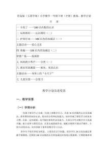 2026年春青岛版（五四学制）小学数学一年级下册（全册）教案、教学计划及进度表（附目录）
