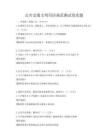 公共交通文明用語(yǔ)規(guī)范測(cè)試卷真題