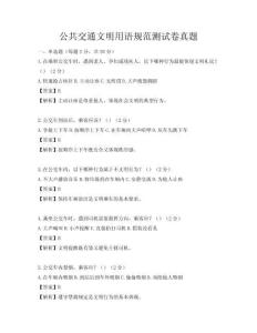 公共交通文明用语规范测试卷真题