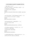 全国高校物理实验教学基地题库附答案