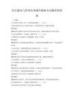 社區服務與管理實務操作模擬考試題庫附答案